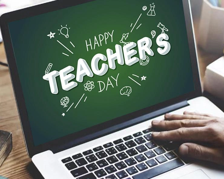 Teachers day essay : शिक्षक दिवस पर हिन्दी में निबंध - Teachers Day In India