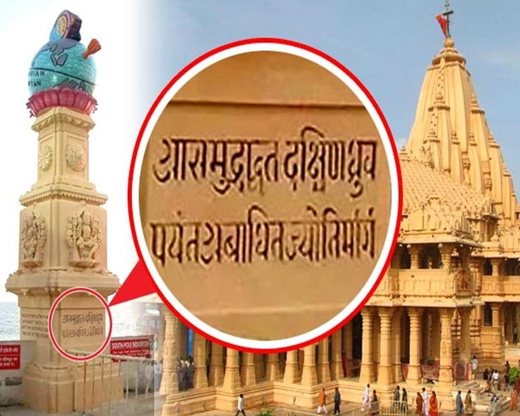 क्या आप जानते हैं सोमनाथ मंदिर परिसर में स्थित 'बाण स्तम्भ' के बारे में - do you know about the ban stambh of somnath temple