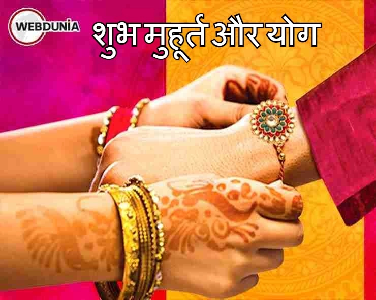 Raksha Bandhan 2025 इस साल कब है रक्षाबंधन पर्व, जानें तिथि और राखी