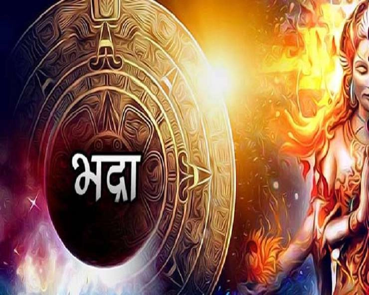 Who is Bhadra कोण आहे भद्रा, काय आहे भद्राची कथा