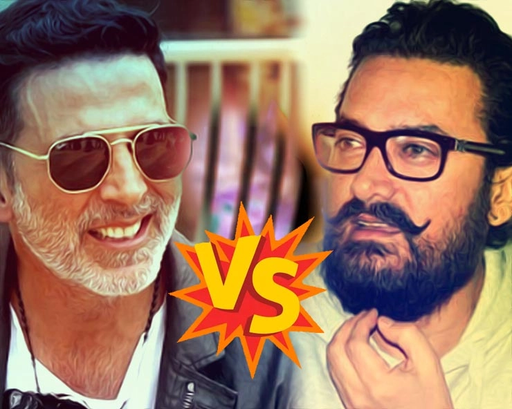 बॉक्स ऑफिस के अखाड़े में आमिर खान और अक्षय कुमार चौथी बार आमने-सामने, तीन बार हुए मुकाबले में अक्षय आगे