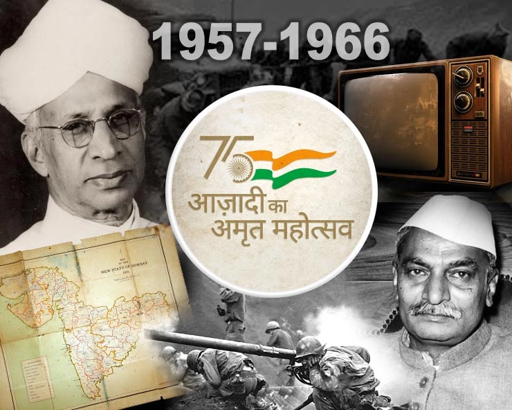 आजादी के 75 साल : भारत-चीन युद्ध, लालबहादुर शास्त्री का निधन - timeline : Major events of 75 years of Indias independence