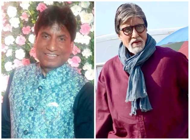 राजू श्रीवास्तव को अमिताभ बच्चन ने भेजा खास ऑडियो मैसेज, बोले- उठो, अभी बहुत काम करना है... | amitabh bachchan send voice massage to raju srivastava