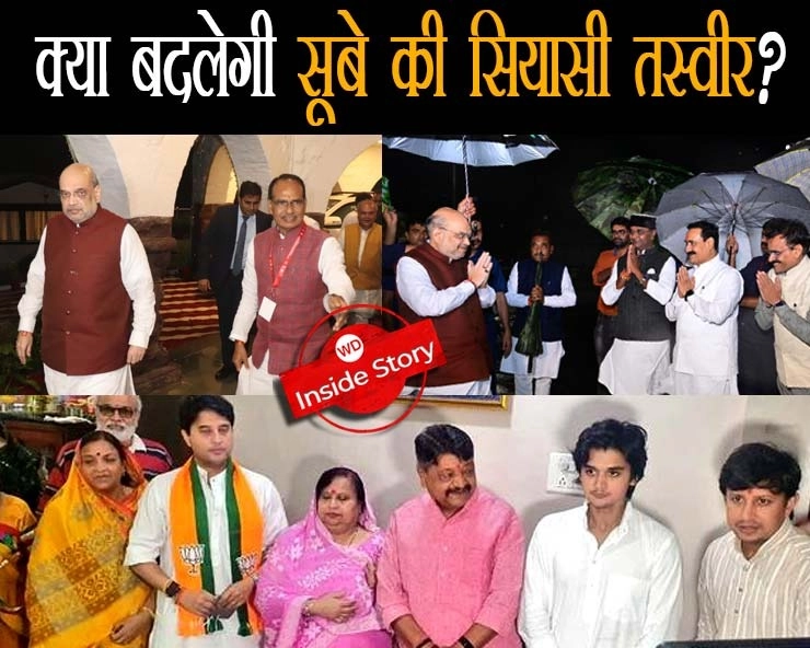 क्या सिंधिया-कैलाश की जुगलबंदी और अमित शाह की वन-टू-वन चर्चा मध्यप्रदेश की सियासी तस्वीर बदलने का है संकेत? - Inside story of BJP politics in Madhya Pradesh