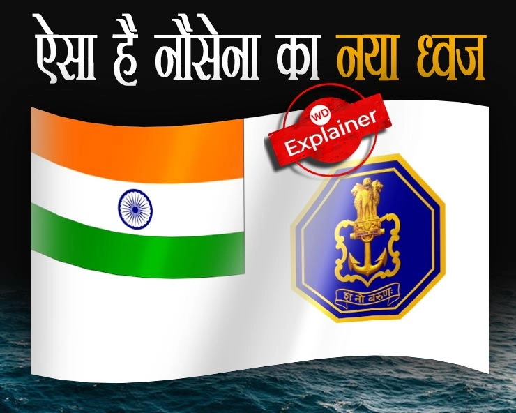 new indian navy flag