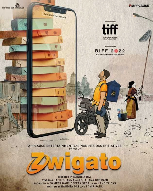 Zwigato Trailer डिलिव्हरी बॉयचा संघर्ष, कपिल शर्माच्या चित्रपटाचा ट्रेलर रिलीज