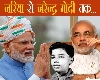 प्रधानमंत्री नरेन्द्र मोदी के जीवन की 14 बड़ी बातें, जन्म से प्रधानमंत्री बनने तक...