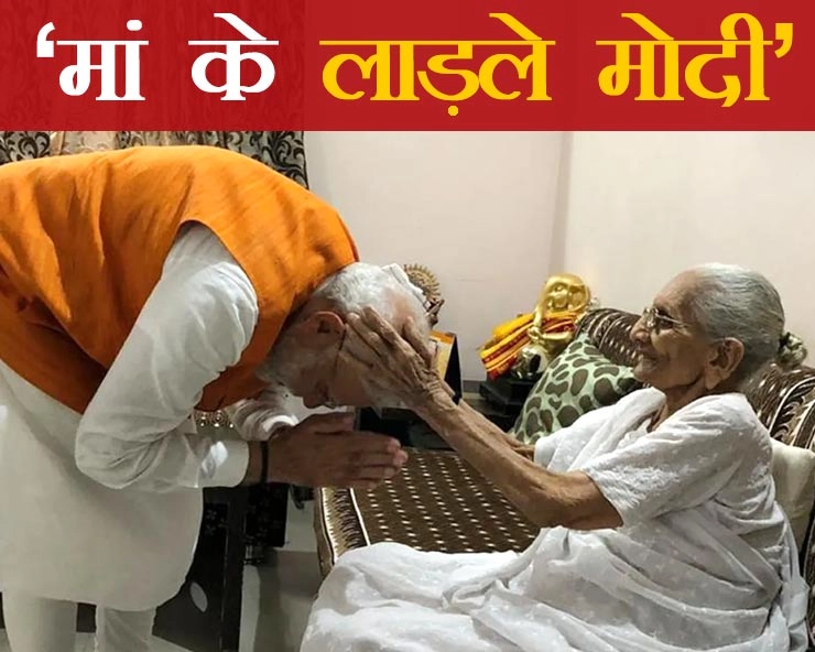 modi and mother