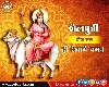 Shailputri ki katha: नवदुर्गा नवरात्रि की प्रथम देवी मां शैलपुत्री की कथा कहानी