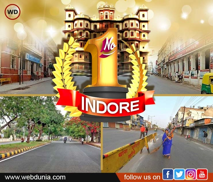 इंदौर ने लगाया स्वच्छता का छक्का, स्वच्छ भारत सर्वेक्षण में 6ठी बार देश का सबसे साफ-सुथरा शहर