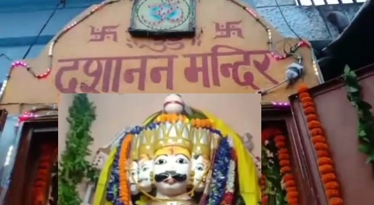 दशहरा स्पेशल : कानपुर में रावण का 155 साल पुराना मंदिर, वर्ष में एक बार खुलते हैं पट, जुड़ी है बड़ी मान्यता