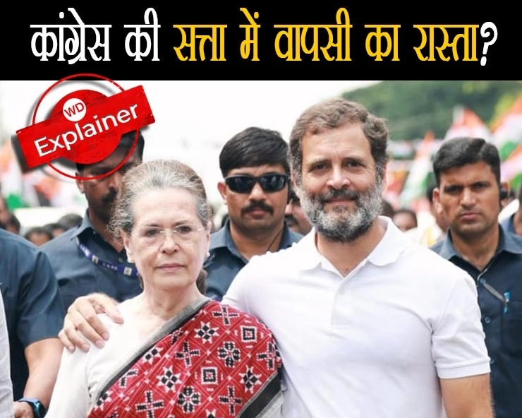सोनिया-राहुल की पदयात्रा से कर्नाटक में कांग्रेस की सत्ता में वापसी का खुलेगा रास्ता? - Will Congress return to power in Karnataka with Sonia-Rahul padyatra?