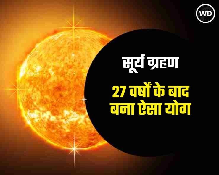27 वर्ष के बाद दिवाली पर सूर्य ग्रहण का साया, जानिए आपकी राशि पर क्या होगा असर - Surya grahan 2022 ka rashi par prabhav