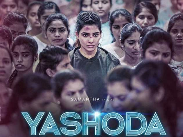 'यशोदा' का ट्रेलर रिलीज, सरोगेट मदर बनीं सामंथा रुथ प्रभु का दिखा एक्शन अवतार | samantha ruth prabhu film yashoda trailer out