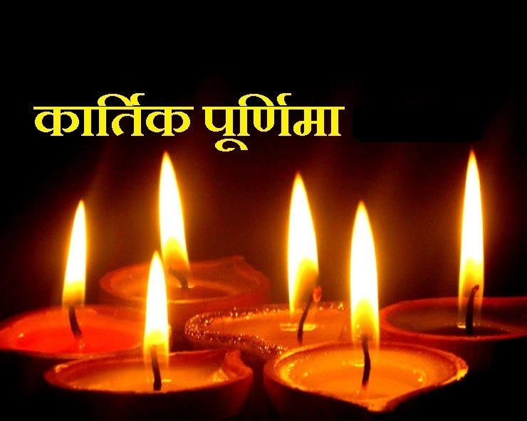 Dev diwali| कार्तिक पूर्णिमा के दिन दीपदान करने के 11 फायदे