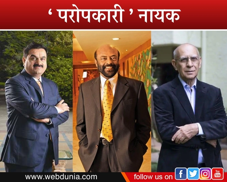 परोपकारी नायकों की सूची में 3 दिग्गज भारतीय, जानिए फोर्ब्स की लिस्ट में क्यों मिली जगह? - Adani among 3 Indian billionaires in Forbes philanthropy list