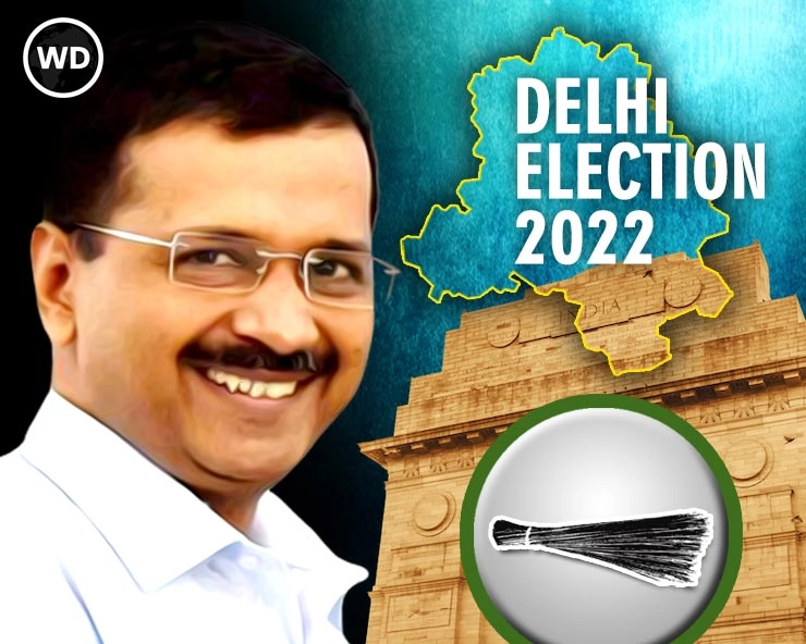 Delhi MCD Election 2022: आखिर क्यों हारी भाजपा? दिल्ली MCD चुनाव में AAP की जीत के 5 बड़े कारण