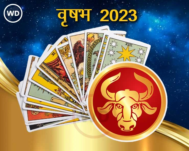टैरो कार्ड से जानिए वृष राशि के लिए कैसा रहेगा साल 2023 - 2023 Taurus Tarot Prediction