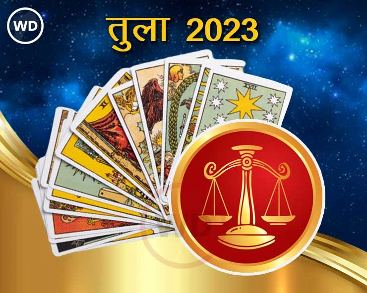 टैरो कार्ड से जानिए तुला राशि के लिए कैसा रहेगा 2023 - 2023 Libra Tarot Predictions