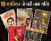 हिंदी साहित्‍य की 10 ऐसी क्‍लासिक किताबें जिन्‍हें पढ़ना ही चाहिए
