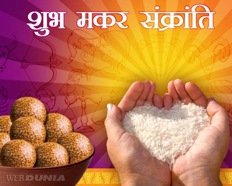 संक्रांति पर सूर्य अर्घ्य से मिलते हैं हेल्थ बेनिफिट्स, तिल, नमक, चावल और  शकर सहित 10 चीजें करें दान - Makar sankranti ka daan 2023 | Webdunia Hindi