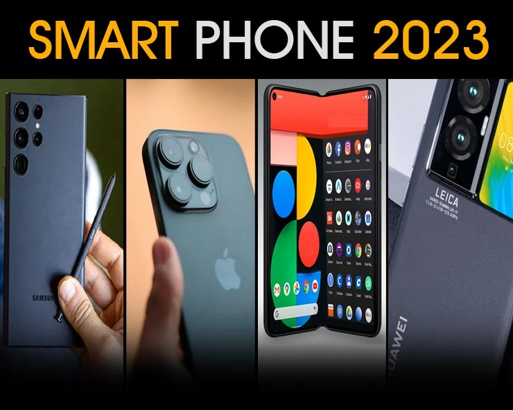 Best upcoming phone 2023 : Samsung से लेकर Apple तक धमाका करने आ रहे हैं ये स्मार्टफोन्स, जानिए फीचर्स - List of the Top Upcoming Smartphones that you can Expect in January 2023