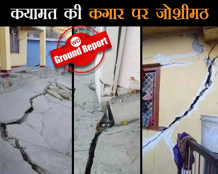 800 घरों पर मंडरा रहा है खतरा, सैन्य छावनियां भी संकट में, जानिए भारत के लिए क्यों खास है जोशीमठ - Joshimath crisis : deep cracks in 800 houses,