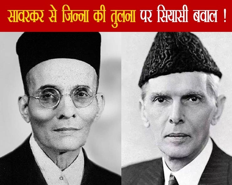 सावरकर की जिन्ना से तुलना पर भड़की भाजपा, किताब में सावरकर को बताया दो राष्ट्र सिद्धांत का समर्थक - Controversy over comparison of Savarkar with Jinnah