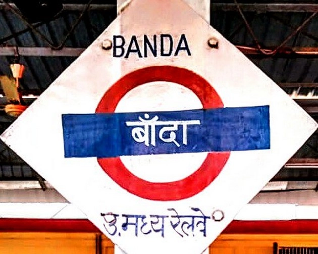 रेलवे का हनुमान मंदिर को 15 दिन में तोड़ने का नोटिस, बांदा में बवाल - railway notice to banda hanuman mandir