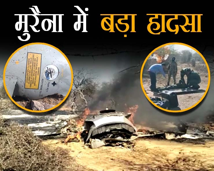 वायुसेना के 2 लड़ाकू विमान दुर्घटनाग्रस्त, मुरैना में मिराज-2000 और भरतपुर में सुखोई-30 क्रैश - plane crash : 2 sukhoi, 1 miraj 2000, big jolt to airforce