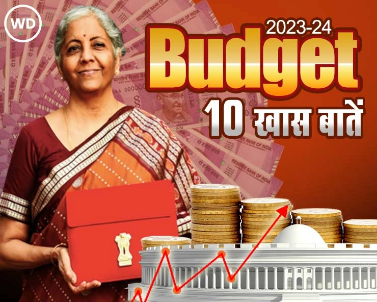 Budget 2023 : 10 बातों से जानिए क्यों खास है मोदी सरकार का यह बजट? - Bujdet 2023 : 10 important points