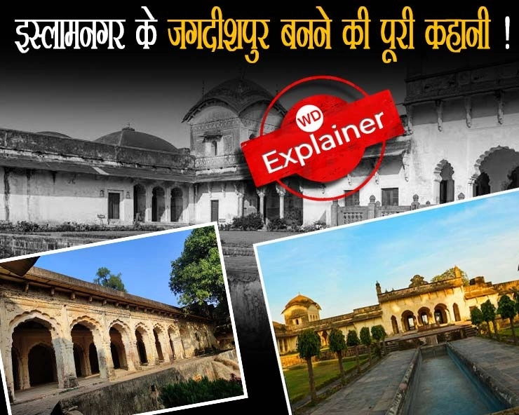 भोपाल के इस्लाम नगर के जगदीशपुर बनने की पूरी कहानी!