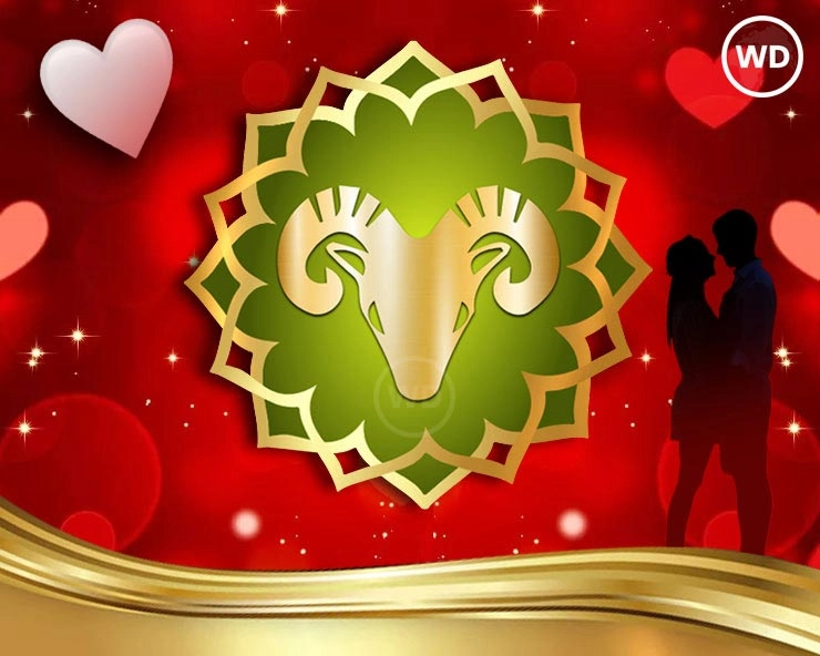 Love Rashifal : मेष राशि के लिए कैसा होगा 14 फरवरी का दिन, जानिए लव टिप्स - Aries rashi love tips
