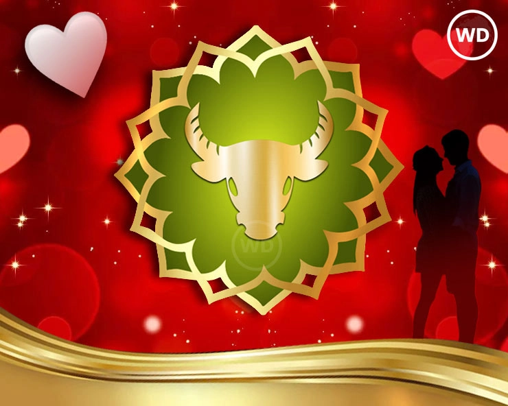 Love Rashifal : वृषभ राशि के लिए कैसा होगा 14 फरवरी का दिन, जानिए लव टिप्स - Vrishabh rashi love tips