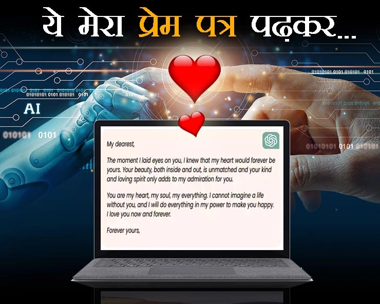 Valentine Day: वेलेंटाइन वीक में भारतीय पुरुषों ने लिखे ChatGPT की मदद से प्रेम पत्र - Indian men writing love letters with the help of ChatGPT