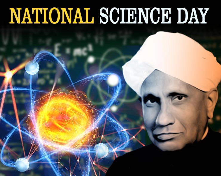 राष्ट्रीय विज्ञान दिवस 2023: जाने क्या है थीम और कैसे हुई शुरुआत - National Science Day 2023
