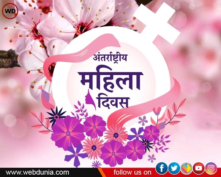 अंतरराष्ट्रीय महिला दिवस पर हिंदी में निबंध - essay on international womens day