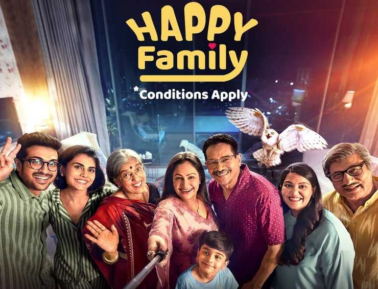 प्राइम वीडियो की फैमिली कॉमेडी सीरीज 'हैप्पी फैमिली : कंडीशंस अप्लाई' का ट्रेलर रिलीज | prime video family comedy series happy family conditions apply trailer out