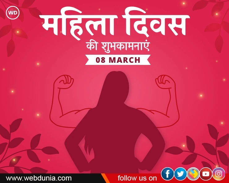 8 March Women Day 2024 