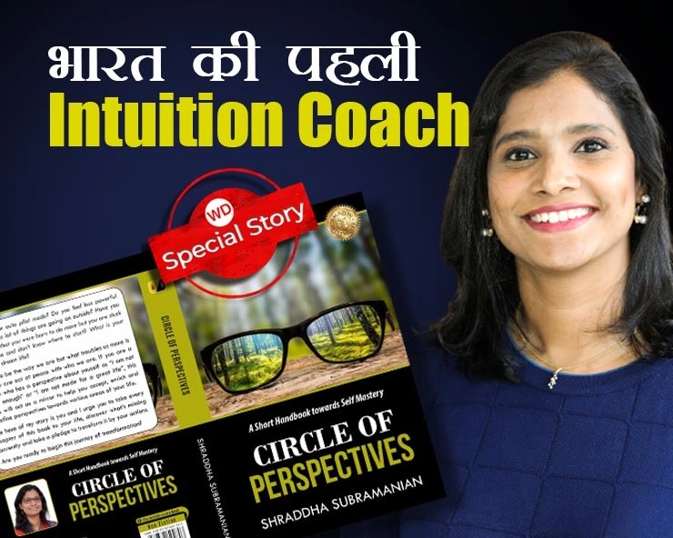 कैंसर को हराकर बनीं भारत की पहली Intuition coach, श्रद्धा सुब्रमनयन के संघर्ष और सफलता की कहानी - women's day special : story of India first intuition coach shraddha subramanian