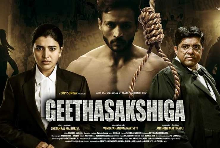 ’पुष्पा' और 'आरआरआर' की सफलता के बाद, तेलुगु फिल्म 'गीतासक्षीगा' इस दिन हिंदी में होगी रिलीज | telugu film geetasakshigaa will be released in hindi on 24 march