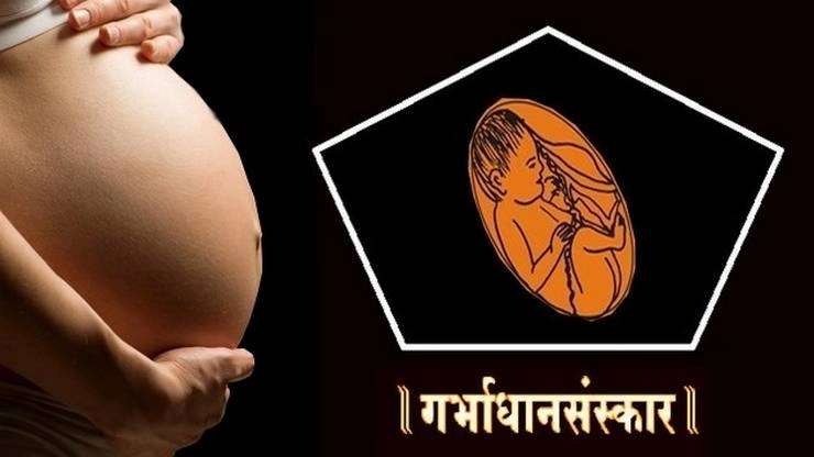 गर्भधान, पुंसवन एवं सीमन्तोन्नयन संस्कार से ही पैदा होती है बुद्धिमान संतान, उज्जवल रहता है उसका भविष्य - Garbhadhan Punsavan and simantonnayana sanskar