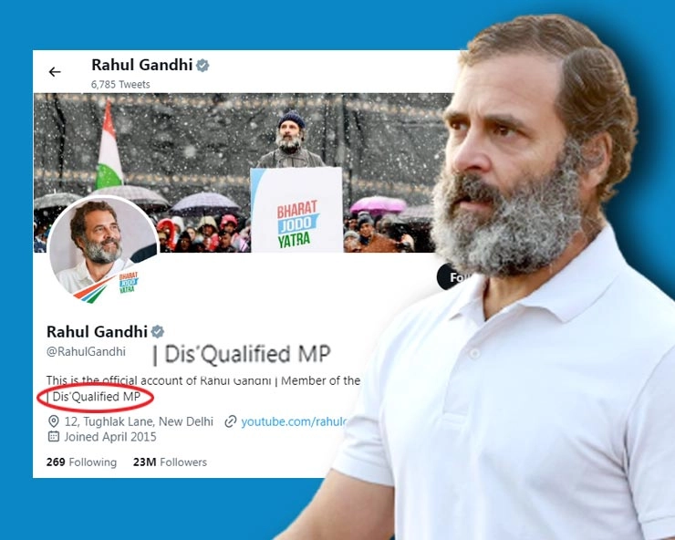 राहुल गांधी ने ट्विटर का बायो बदला, लिखा 'डिसक्वालिफाई' - Rahul Gandhi changed his Twitter bio, wrote disqualified