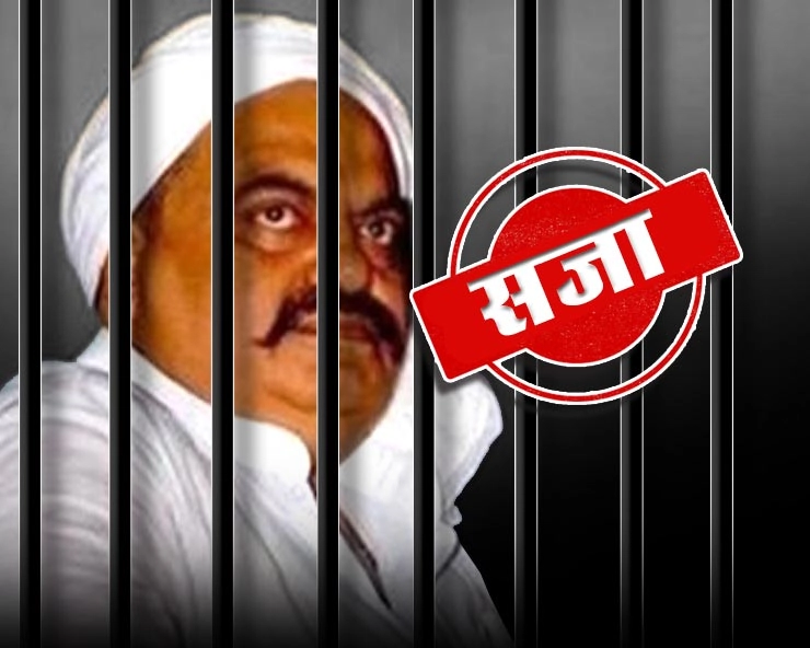 बड़ा फैसला, उमेश पाल अपहरण कांड में डॉन अतीक अहमद को उम्रकैद - Life imprisonment to Don Atiq Ahmed in Umesh Pal kidnapping case