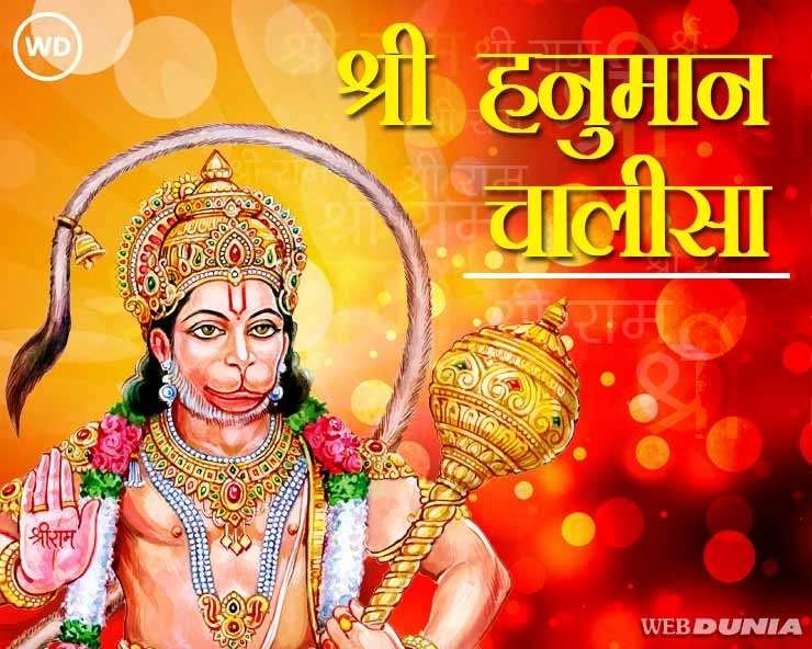 Hanuman janmotsav 2023 : हनुमान जन्मोत्सव पर कौन-सा पाठ करें, हनुमान चालीसा या सुंदरकाण्ड का पाठ? - Hanuman chalisa aur sunderkand ka path kare