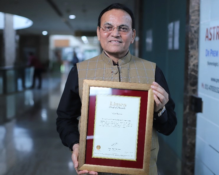जीनियस भारतीय एस्ट्रोलॉजर डॉ. प्रेम कुमार शर्मा का नाम लिम्का बुक ऑफ रिकॉर्ड्स में शामिल