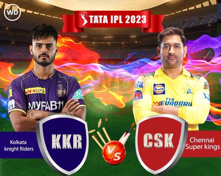 IPL 2023 KKR vs CSK Playing 11:  धोनीचा संघ विजयाची हॅट्ट्रिक करण्याचा प्रयत्न करत कोलकात्याशी स्पर्धा करेल