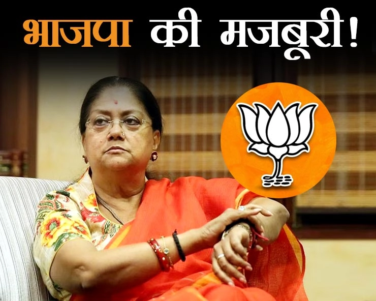 क्या वसुंधरा राजे होंगी राजस्थान में भाजपा का सीएम फेस? - Will Vasundhara Raje be the CM face of BJP in Rajasthan?