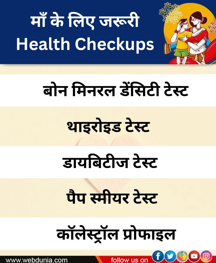 5 Health Checkups
