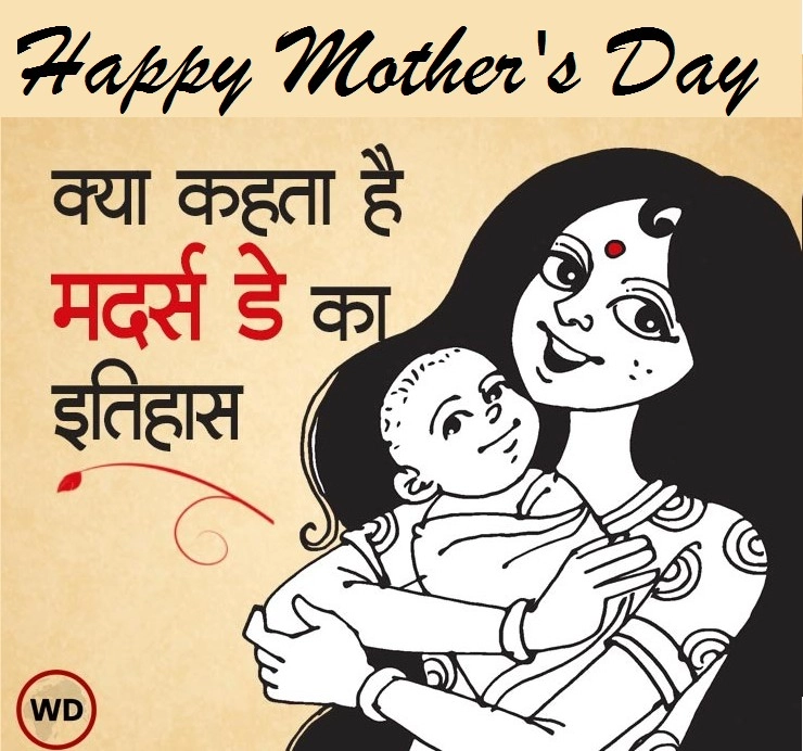 mothers day ka itihas